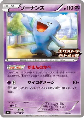 Wobbuffet #131/SV-P — Scarlet & Violet Promos