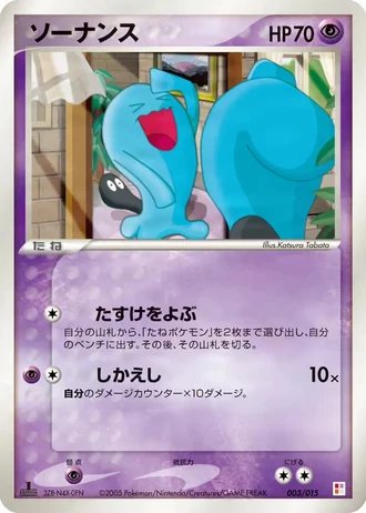 Wobbuffet #3/15 — Master Kit: Torchic Quarter Deck