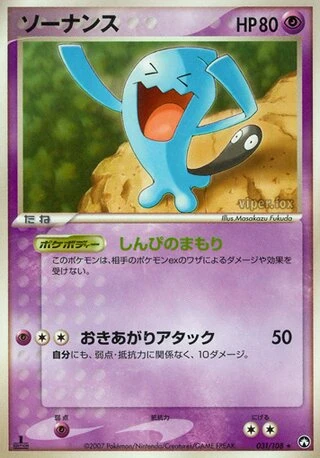 Wobbuffet #31 — World Champions Pack