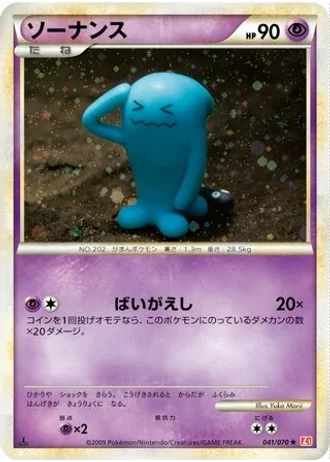 Wobbuffet #41 — HeartGold Collection