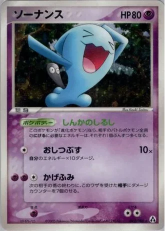 Wobbuffet #43 — Mirage Forest