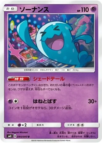 Wobbuffet #44/95 — Super-Burst Impact
