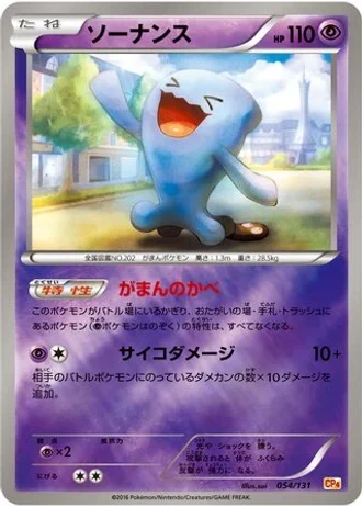 Wobbuffet #54/131 — Premium Champion Pack