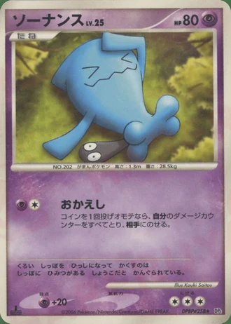 Wobbuffet — Space-Time Creation
