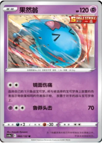 Wobbuffet #60/132 — Polychromatic Gathering - Friend