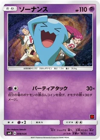 Wobbuffet #8 — Ash vs Team Rocket Deck Kit