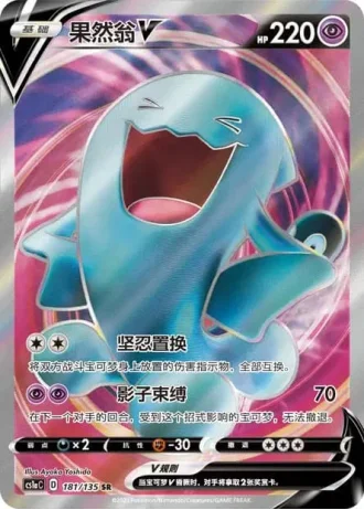 Wobbuffet V #181/135 — Dynamax Clash - Thunder