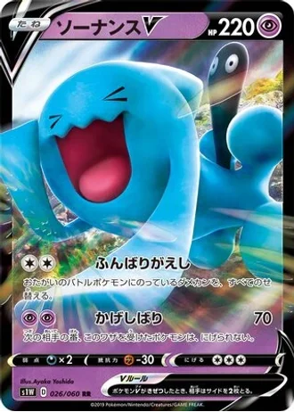 Wobbuffet V #26 — Sword