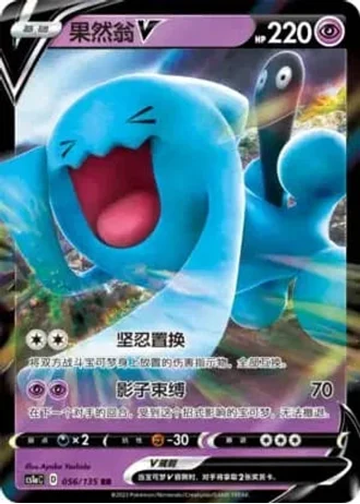 Wobbuffet V #56/135 — Dynamax Clash - Thunder