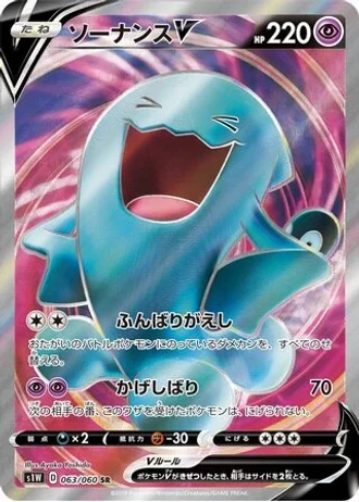 Wobbuffet V #63 — Sword