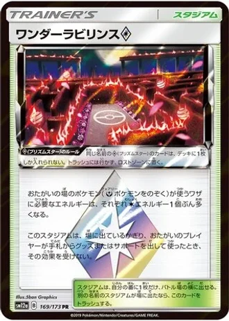 Wondrous Labyrinth Prism Star #169/173 — Tag All Stars