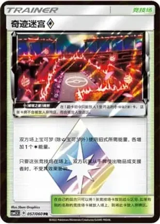 Wondrous Labyrinth Prism Star #57/60 — Battle Elite (Sub-set)