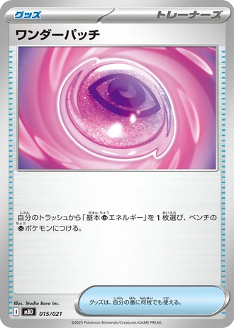 Wondrous Patch #15/21 — MEGA Starter Set Mega Diancie ex
