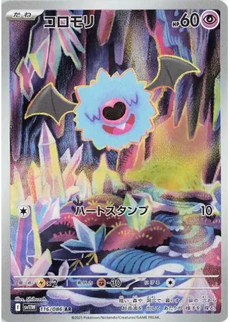 Woobat #116 — White Flare