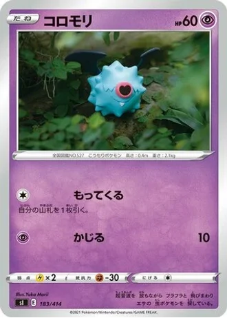 Woobat #183/414 — Start Deck 100