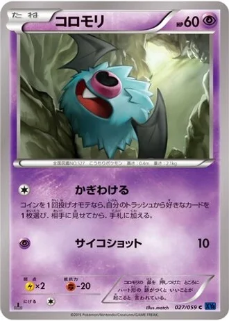 Woobat (1st Edition) #27 — Blue Shock