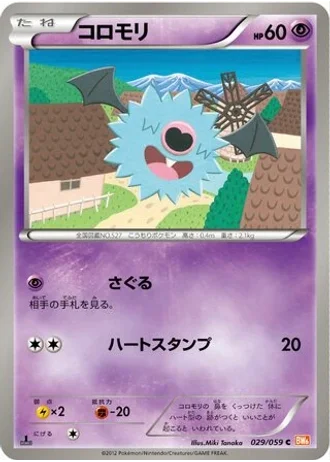 Woobat (1st Edition) #29/59 — Cold Flare (1st Edition)