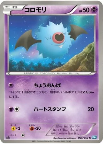 Woobat (1st Edition) #35/69 — Dark Rush