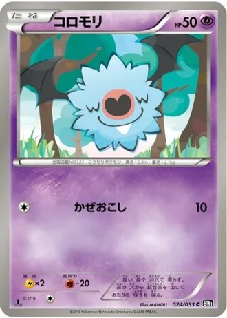 Woobat #24 — Black Collection