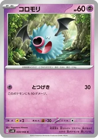 Woobat #28 — Ancient Roar