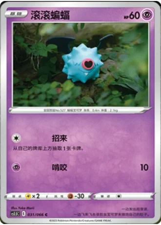 Woobat #31/66 — Scorching Skies (Sub-set)