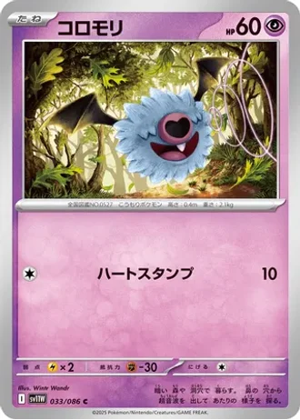 Woobat #33 — White Flare