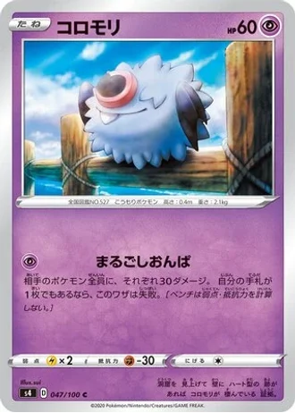 Woobat #47/100 — Amazing Volt Tackle
