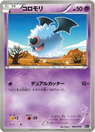 Woobat #5 — Mewtwo vs Genesect Deck Kit (Mewtwo)