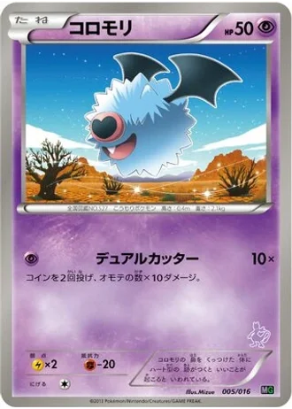 Woobat #5/16 — Mewtwo vs Genesect Deck Kit (Mewtwo)