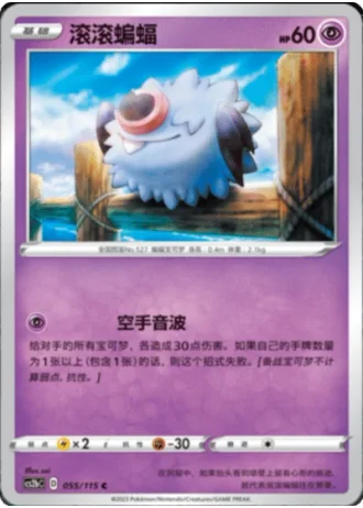 Woobat #55/115 — Vivid Portrayals - Indigo