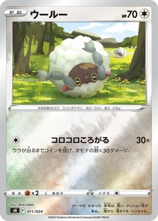 Wooloo #11 — Start Deck 100 CoroCoro Comic Version