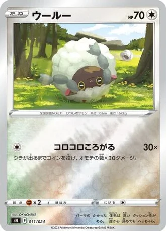 Wooloo #11 — Start Deck 100 CoroCoro Comic Version