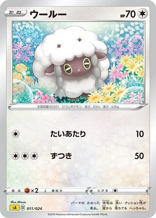 Wooloo #11 — V Starter Set (Lightning)