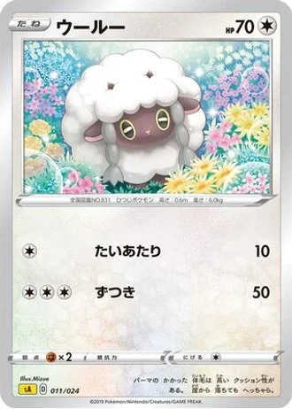 Wooloo #11 — V Starter Set (Lightning)