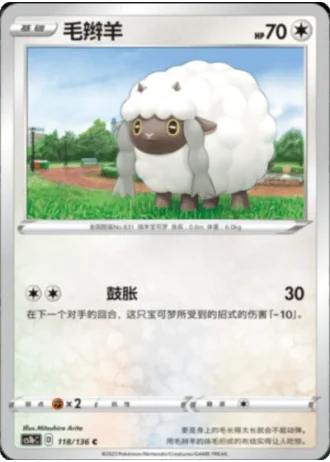Wooloo #118/136 — Dynamax Clash - Flame