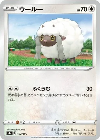 Wooloo #152 — Shiny Star V