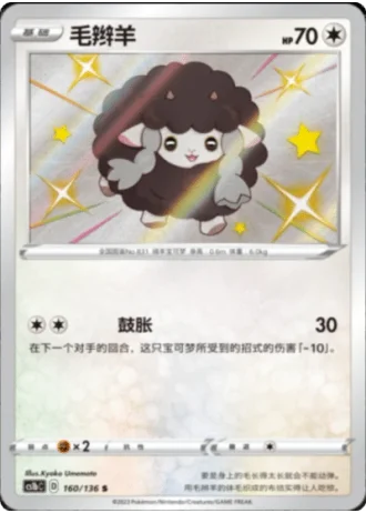 Wooloo #160/136 — Dynamax Clash - Flame