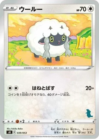 Wooloo #39 — Sword & Shield Family Pokémon Card Game