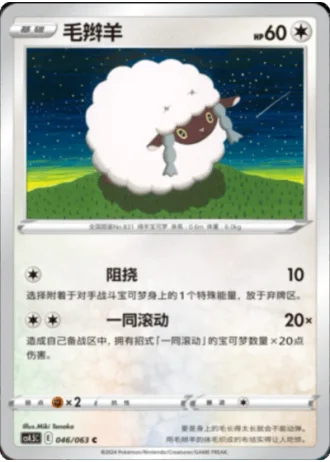 Wooloo #46/63 — Flame Dance of the End (Sub-set)