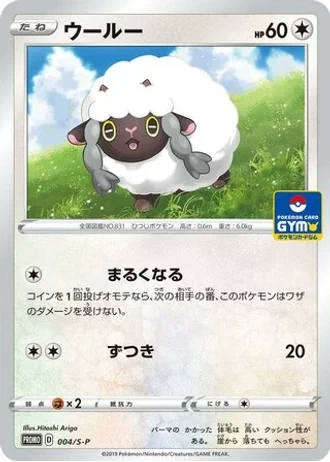 Wooloo #4/S-P — Sword & Shield Promos