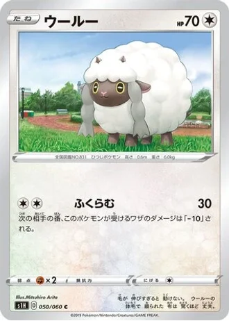 Wooloo #50/60 — Shield