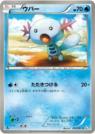 Wooper #10/51 — Thunder Knuckle