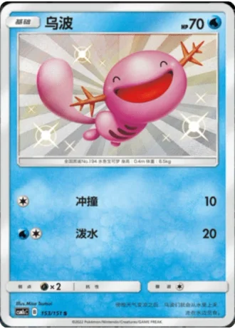 Wooper #153/151 — Storming Emergence - Abundant