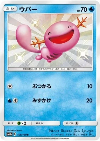 Wooper #169 — GX Ultra Shiny