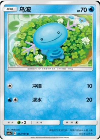 Wooper #17/151 — Storming Emergence - Abundant