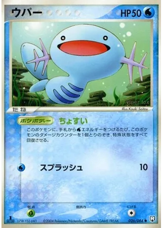 Wooper (1st Edition) #26/84 — Rocket Gang Strikes Back (1st Edition)