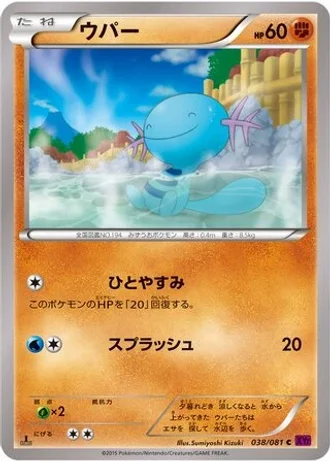 Wooper (1st Edition) #38/81 — Bandit Ring (1st Edition)