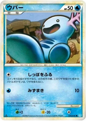 Wooper #26 — SoulSilver Collection