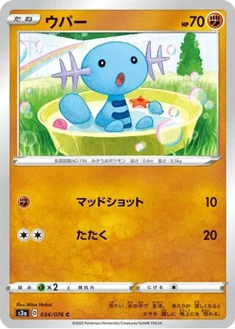 Wooper #34 — Legendary Heartbeat