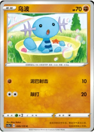 Wooper #39/115 — Vivid Portrayals - Obsidian